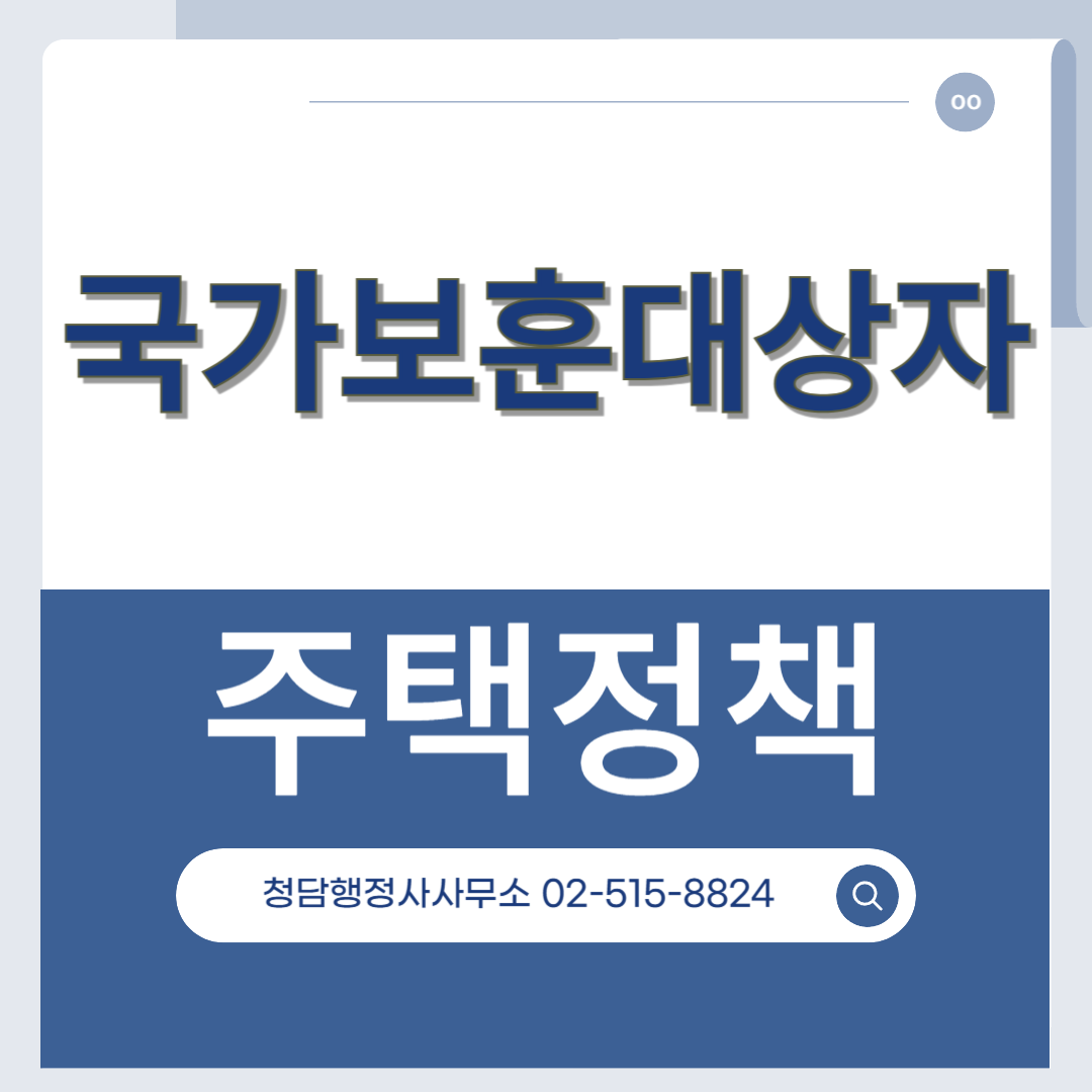 국가보훈대상사 보상 등록신청 행정사