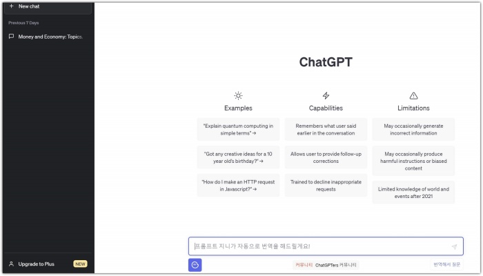 챗GPT-메인-화면