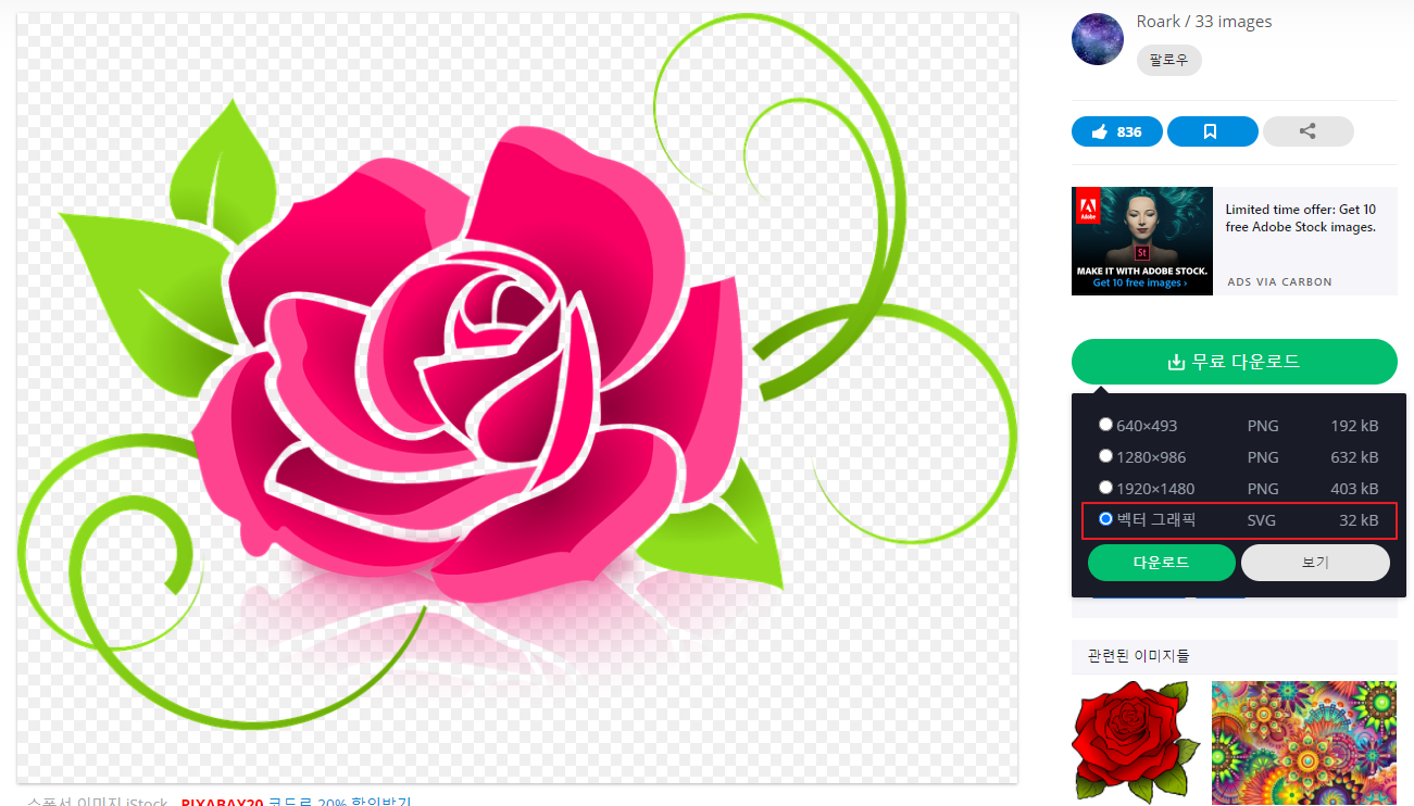 픽사베이(Pixabay) 벡터 그래픽