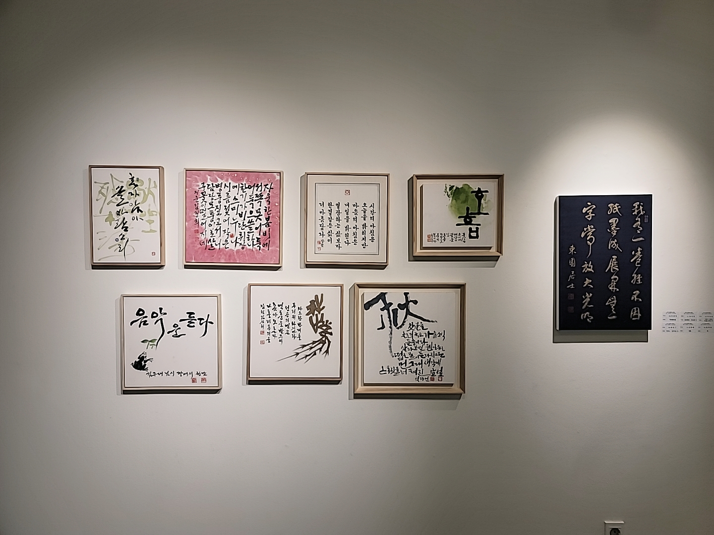 부산미협_서예분과 작품2