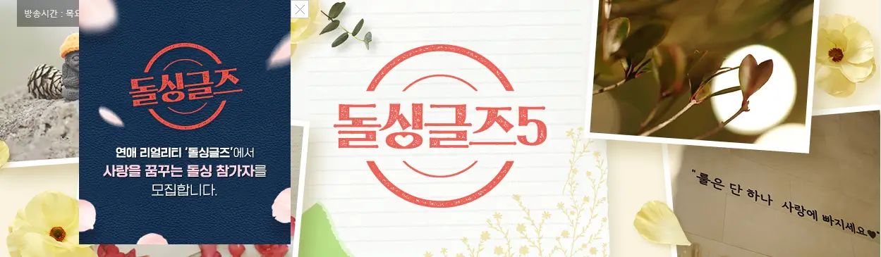 돌싱글즈5