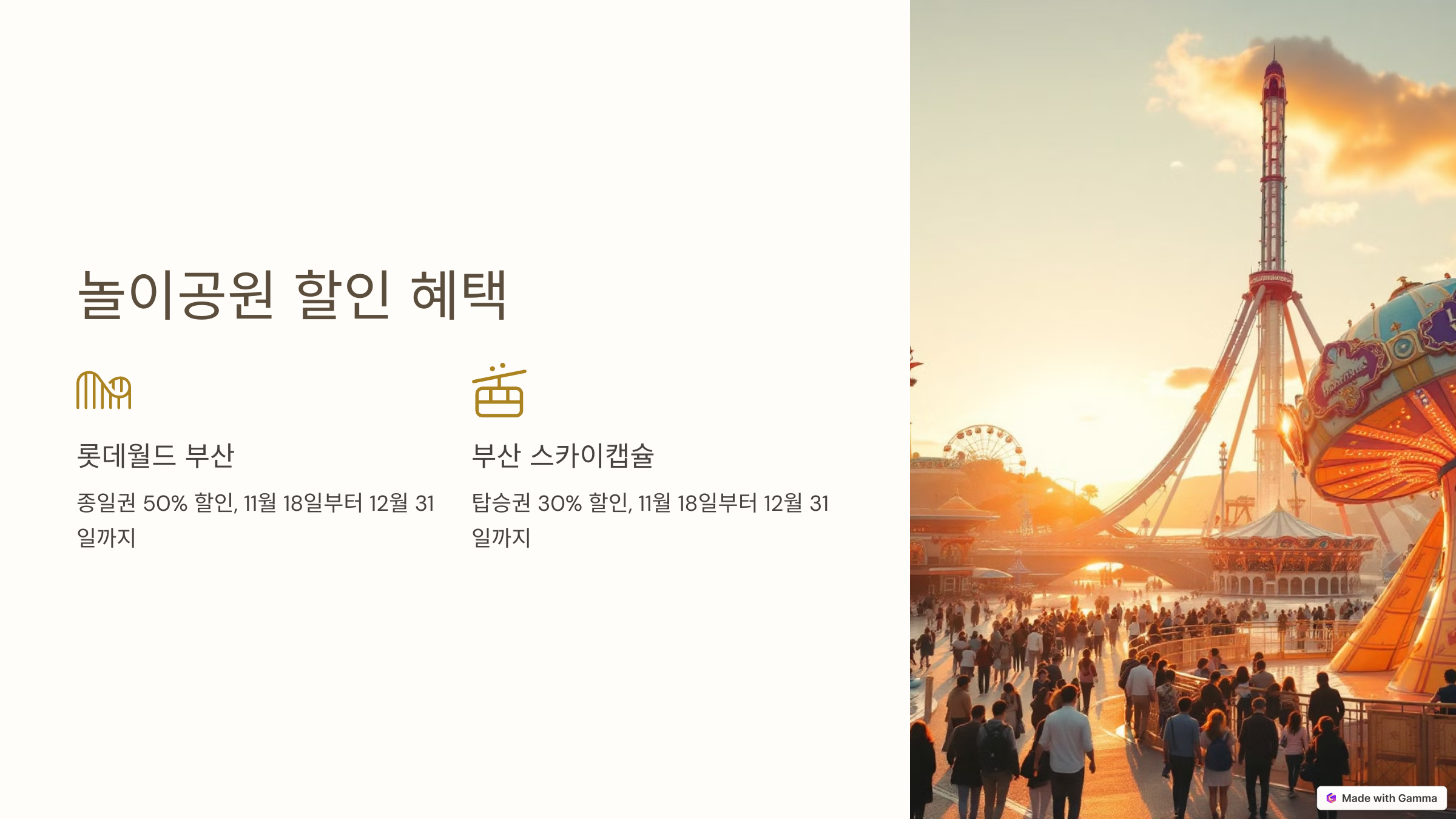 부산 수험생 할인 정보: 2024 알뜰 여행과 즐길 거리 총정리