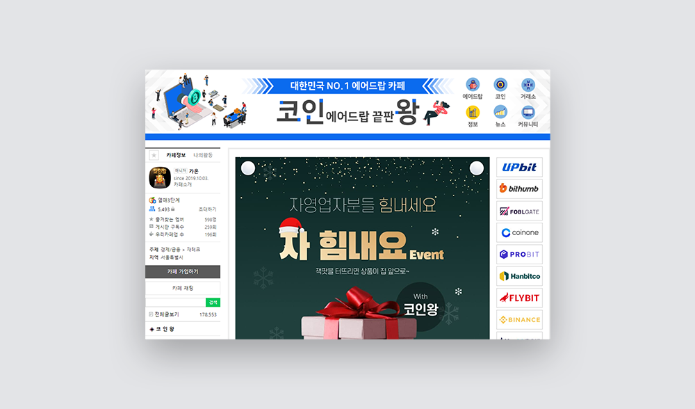 네이버 카페 타이틀 디자인 제작사례 코인 에어드랍 커뮤니티 2
