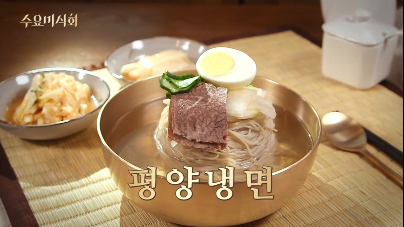 평양냉면