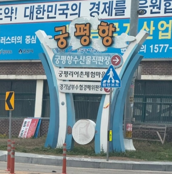 화성-궁평항수산물-해산물-스끼다시-20가지-명성호