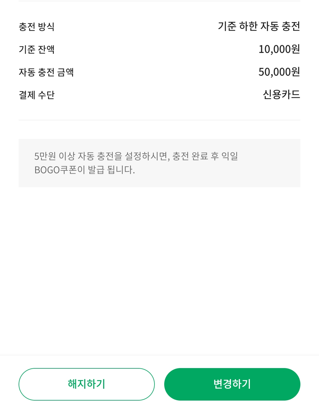 스타벅스-어플-자동충전