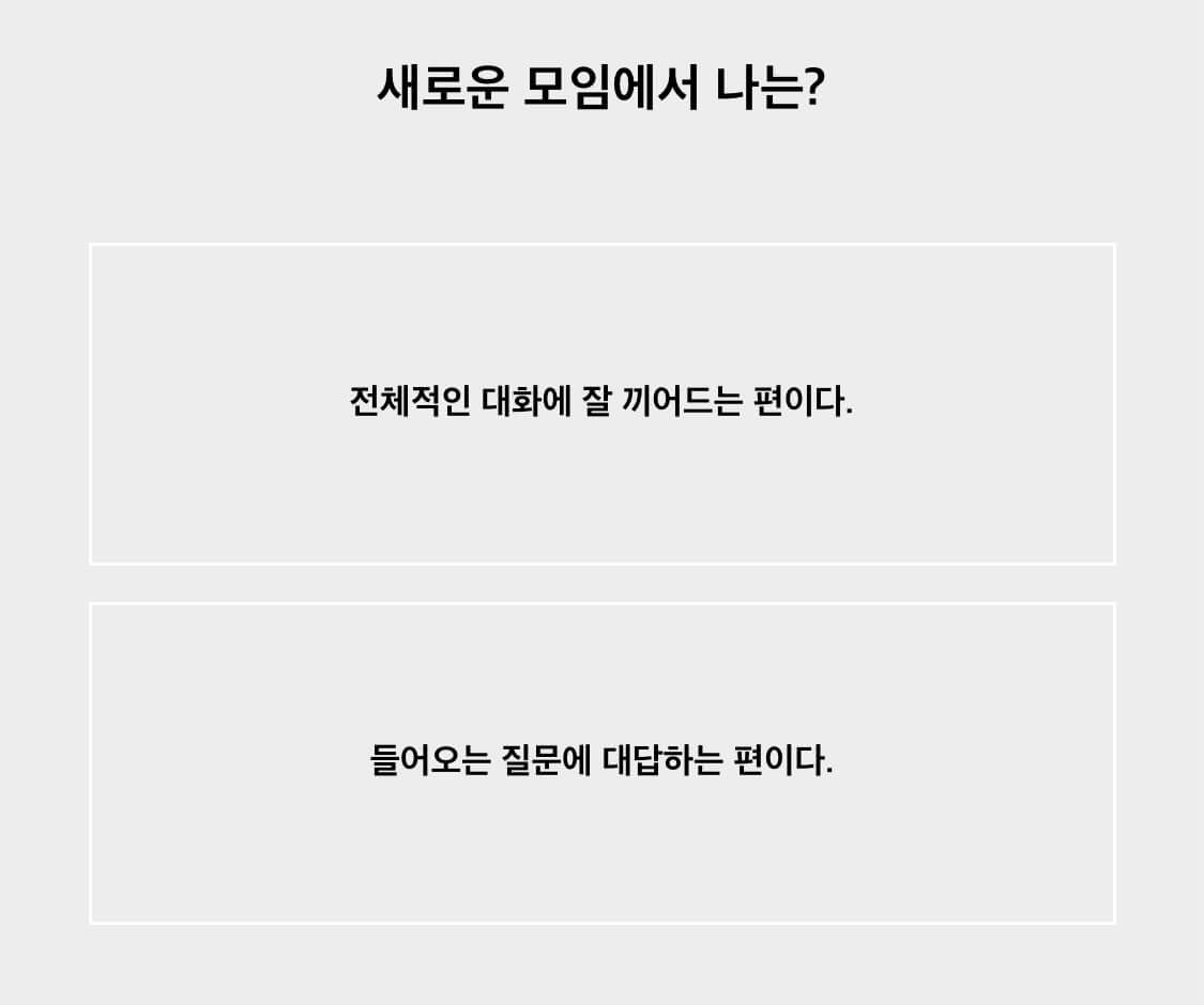 음표-매력테스트-mbti