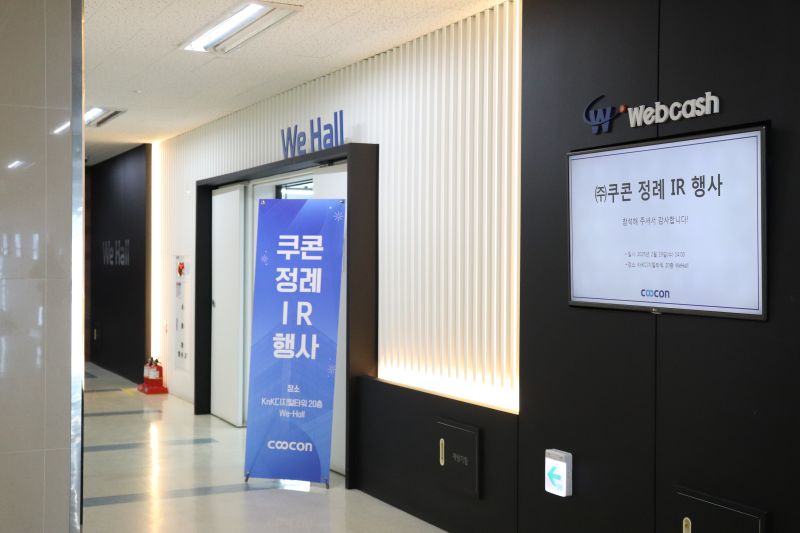 쿠콘 주가 전망 분석