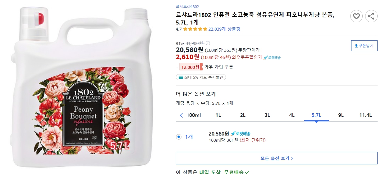 르샤트라1802-인퓨전-초고농축-섬유유연제-피오니부케향-본품,-5.7L,-1개