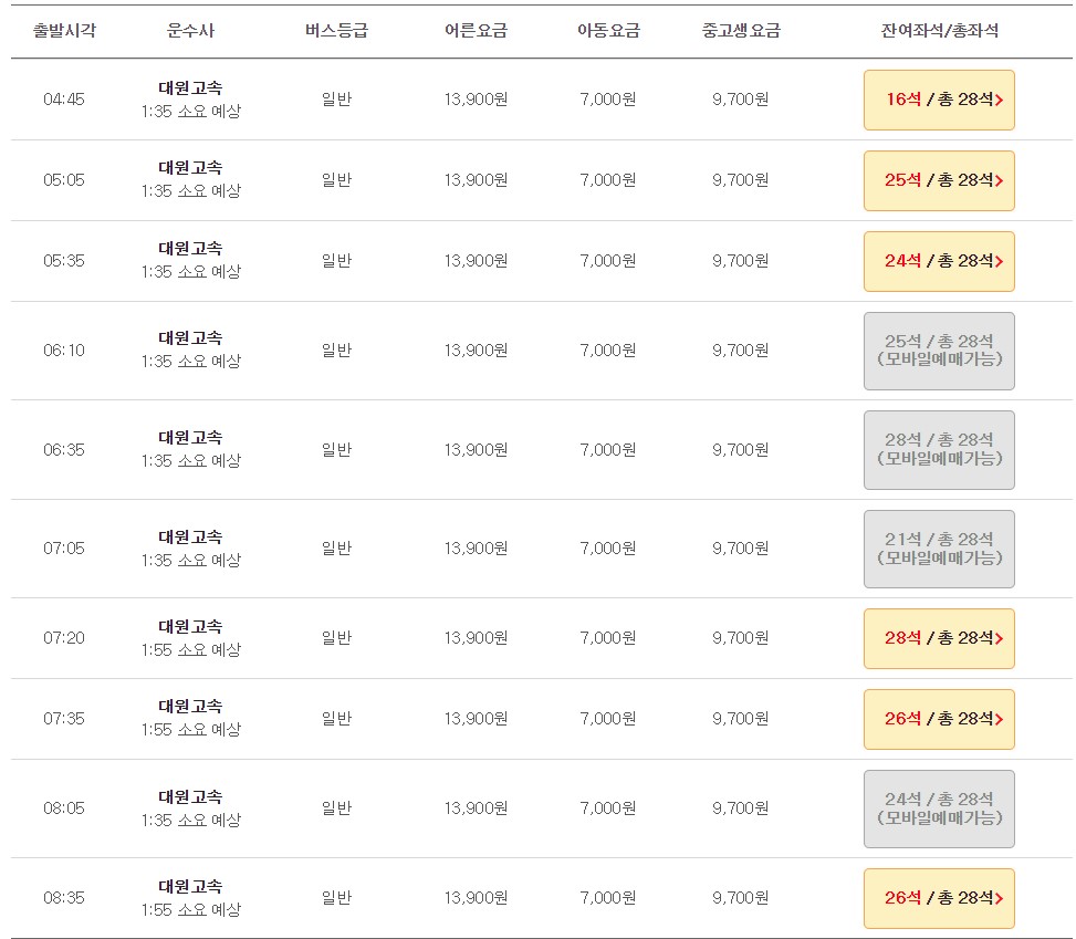 송탄 인천공항 리무진 버스 시간표 요금 예약 방법