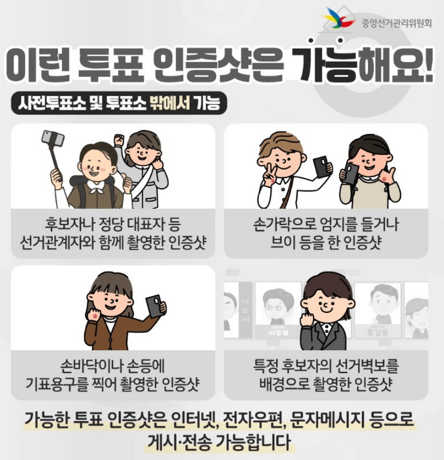 사전투표 방법 사전투표소 장소 찾기
