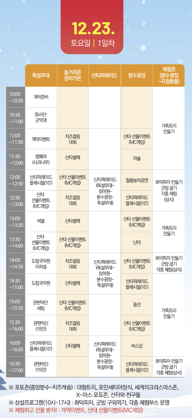 2023 전북 임실 산타축제