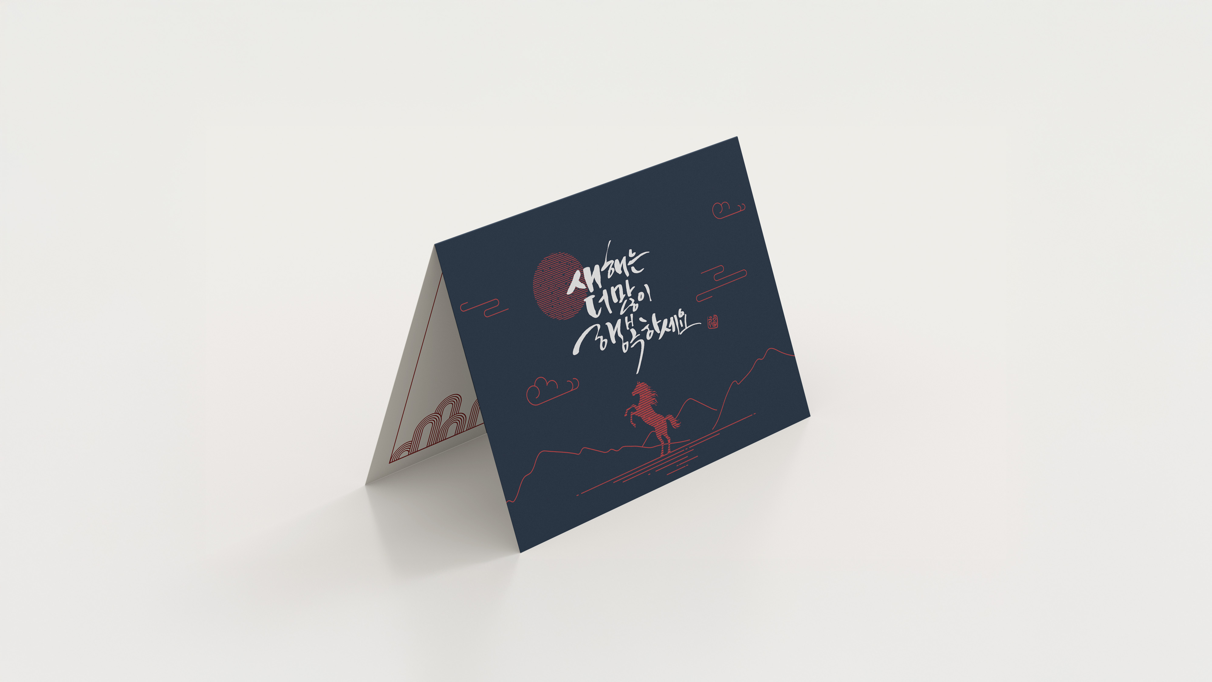 2026설연하장 표지디자인