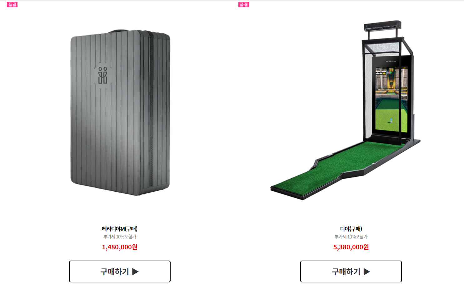 헤라디야 가격표 1