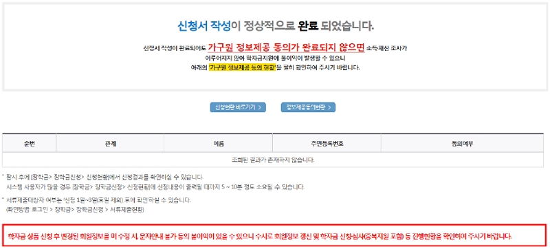 국가장학금 신청서 작성 완료