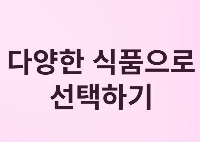 당뇨병 환자&amp;#44; 단백질 얼마나 먹어야 할까?
