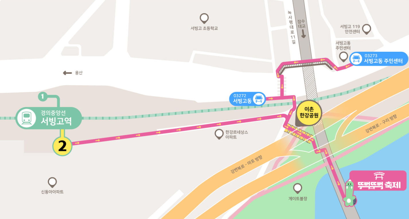 행사장가는길 서빙고여그 이촌 한강공원 방면