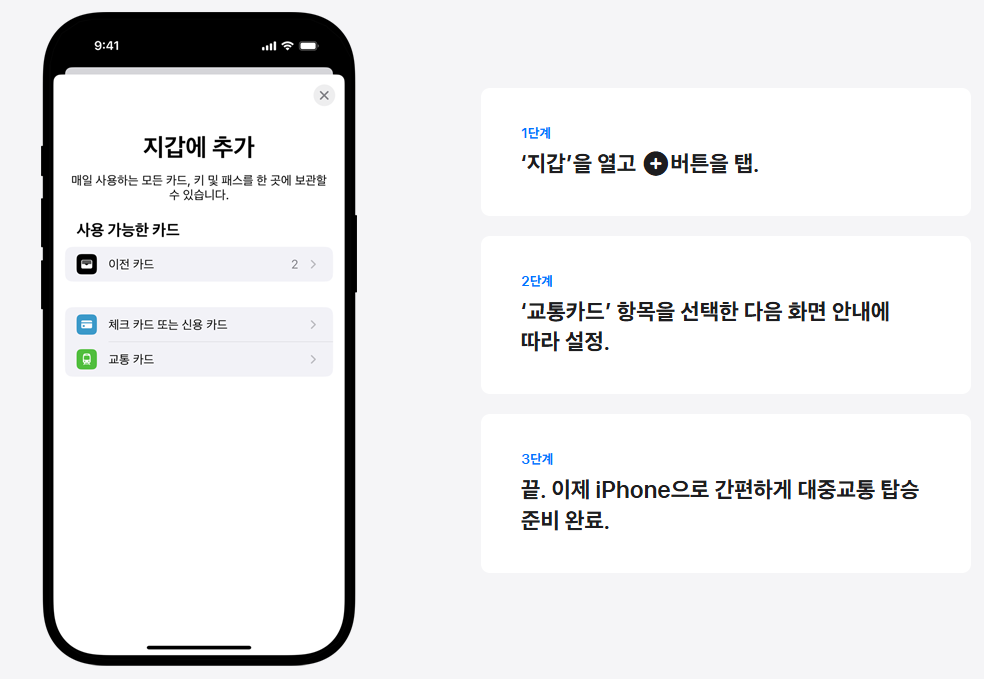 애플페이 교통카드