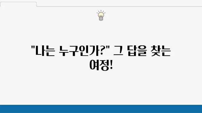 정체성의 철학: 개인 정체성의 연속성과 변화에 대한 형이상학적 질문
