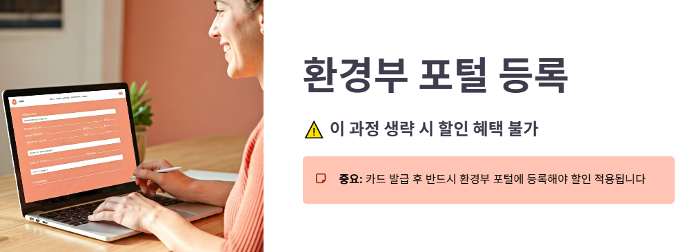 필수 절차: 환경부 포털 등록 방법