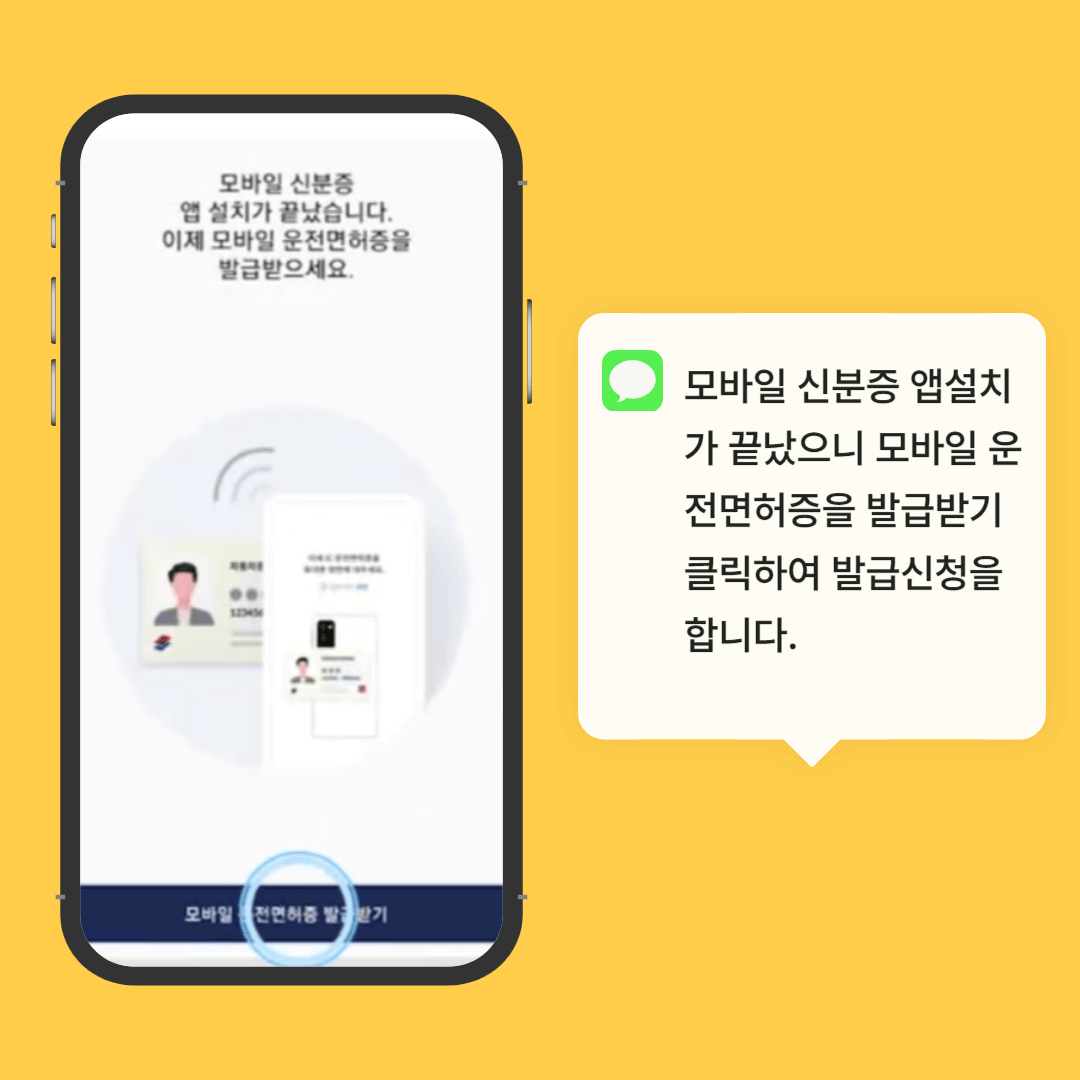 모바일 운전면허증