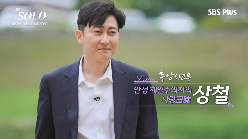 나는 솔로 출연진 직업