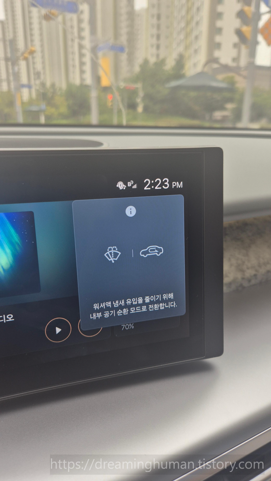 Ioniq 9 display showing 내부 공기 순환 모드 자동 전환 안내 to reduce 워셔액 냄새 유입