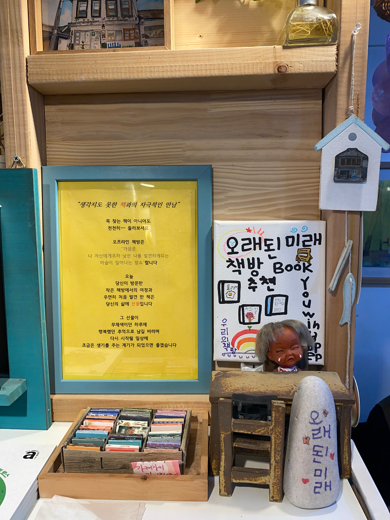 손글씨로 직접 쓴 오래된미래 간판