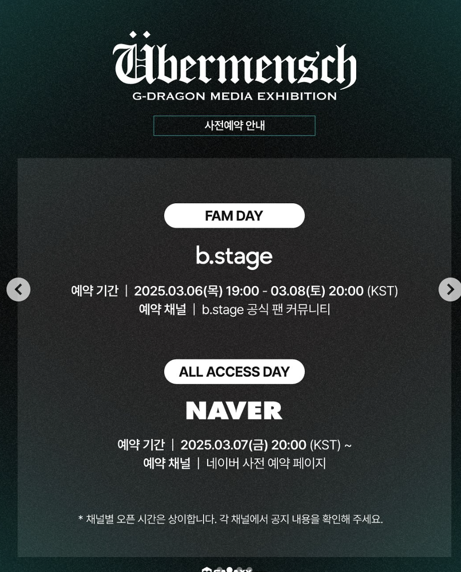 지드래곤 전시회 위버멘쉬 사전예약 예매 방법 (+더현대 서울 일정)