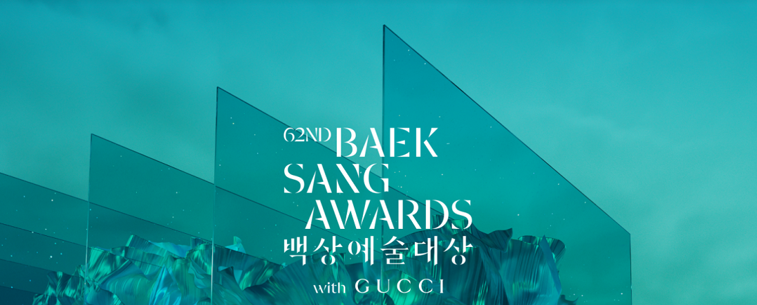 백상예술대상 후보·방송시간·중계·인기상 투표