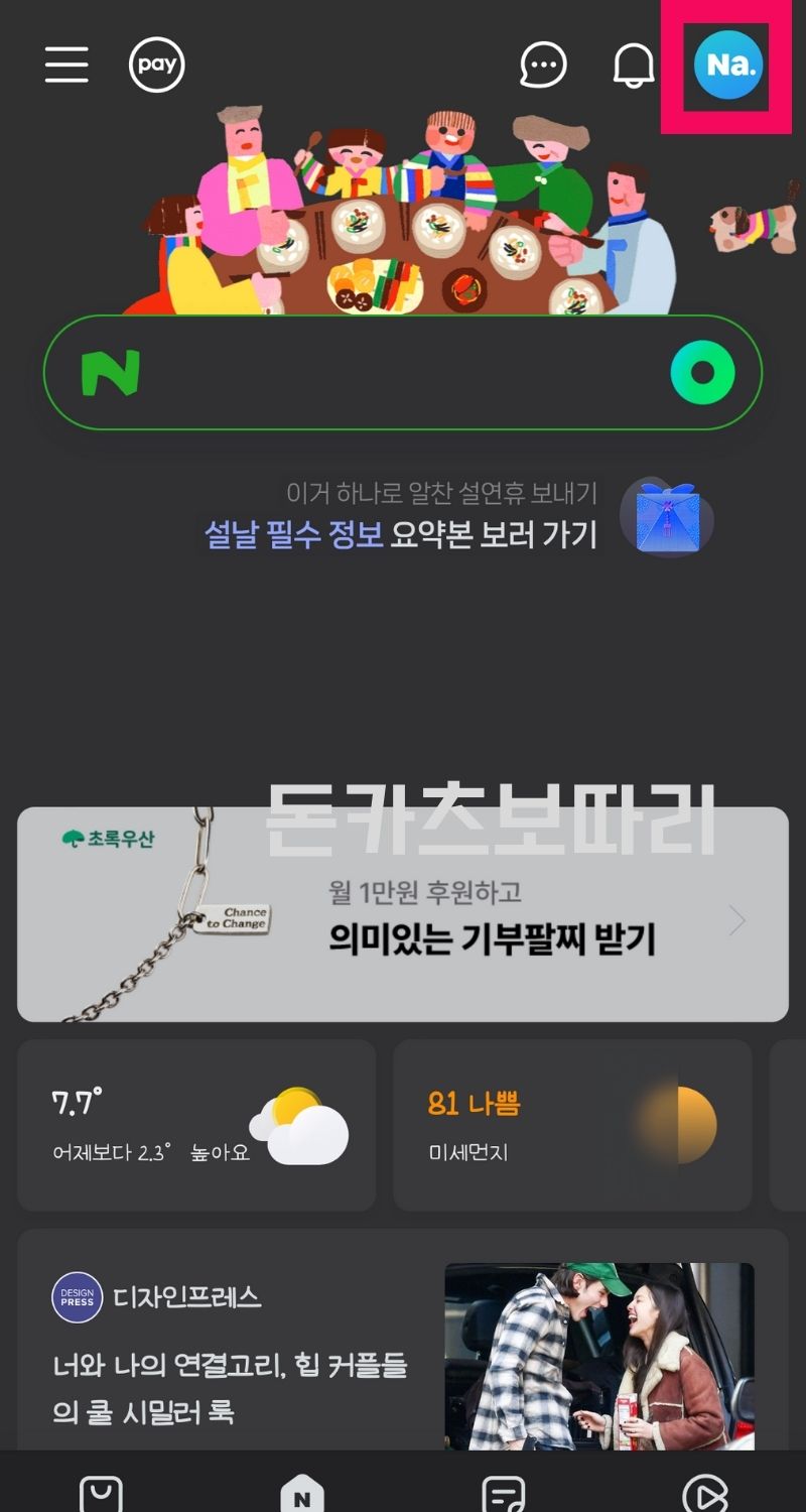 라인페이 사용법 일본, 대만 결제 1분 해결