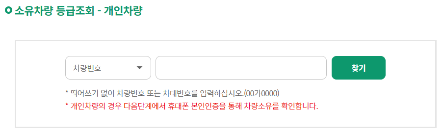 내차등급조회
