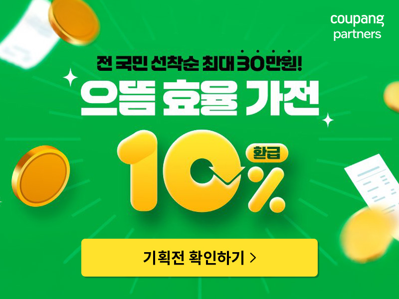 으뜸효율가전 환급신청