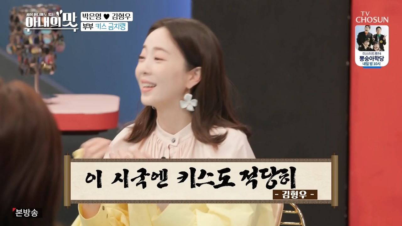 아내의맛 박은영 3살연하 금융IT 사업가 남편 김형우