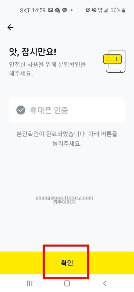 카카오페이 인증서 발급 방법10