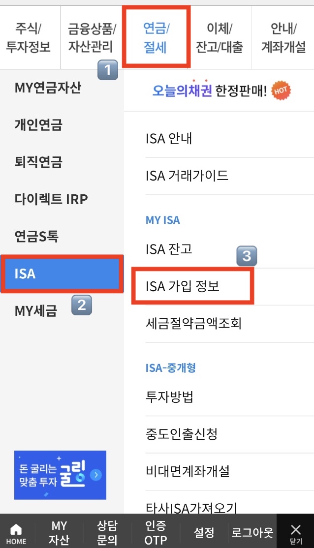 삼성증권 ISA계좌 만기일 조회방법