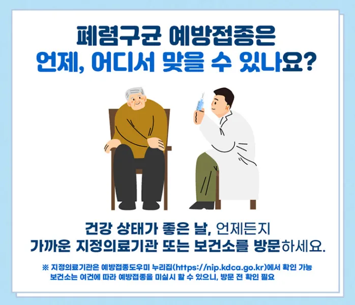 폐렴구균 예방접종 13가 15가