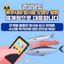 수산물 방사능 검사 