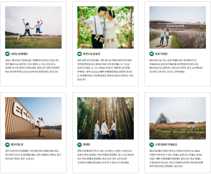 국립생태원 편의시설