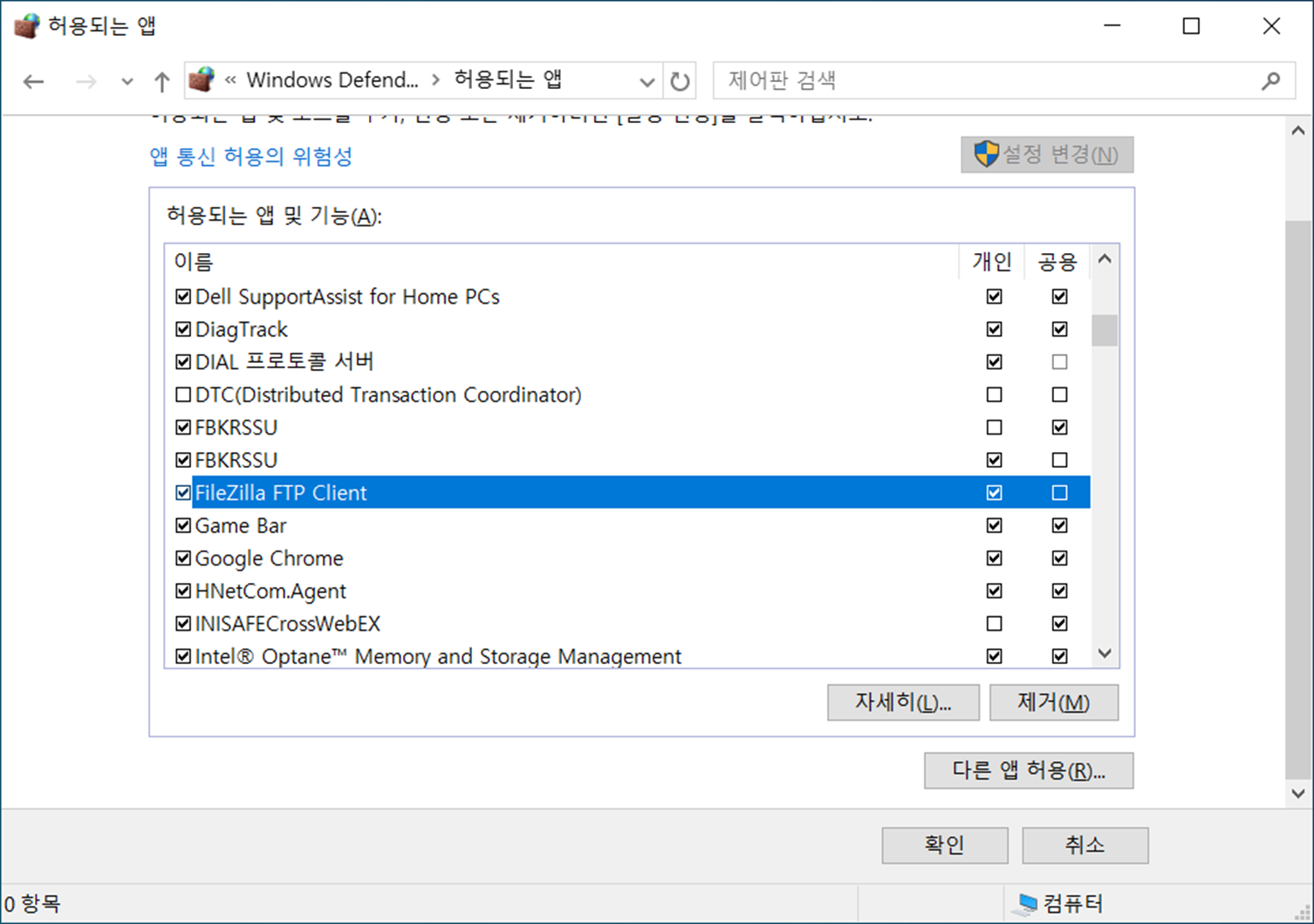 윈도우 방화벽 해제 및 설정 방화벽 끄는 법 알아보기