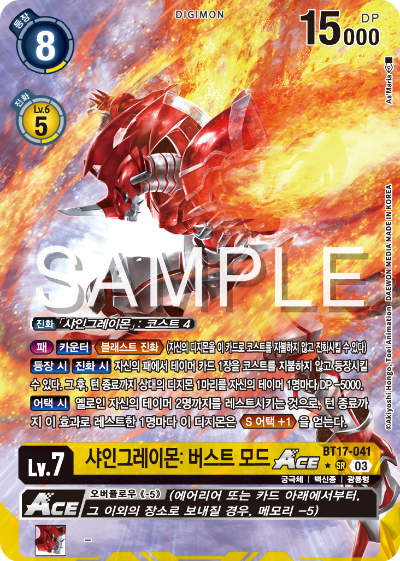 디지몬카드 정규 부스터 팩 BT17 시크릿 크라이시스 카드 리스트 BT17-041 샤인그레이몬: 버스트 모드 ACE 패러렐 레어 (P)