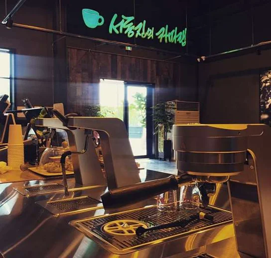 서동진의커피랩학원