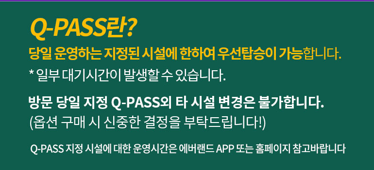 에버랜드 큐패스