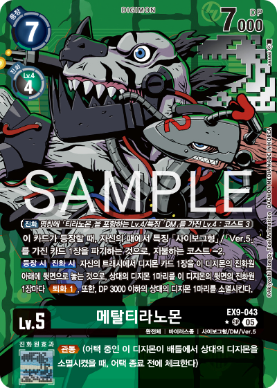 디지몬카드 테마 부스터 팩 VERSUS MONTERS 수록 카드 EX9-043 메탈티라노몬 패러렐 레어