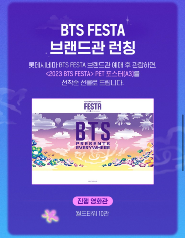 방탄소년단 BTS.2023 BTS 10주년 페스타.협찬업체.이벤트안내.행사내용안내