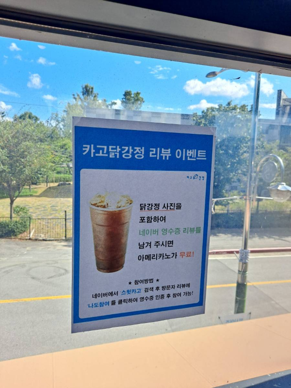 카고닭강정 리뷰 이벤트