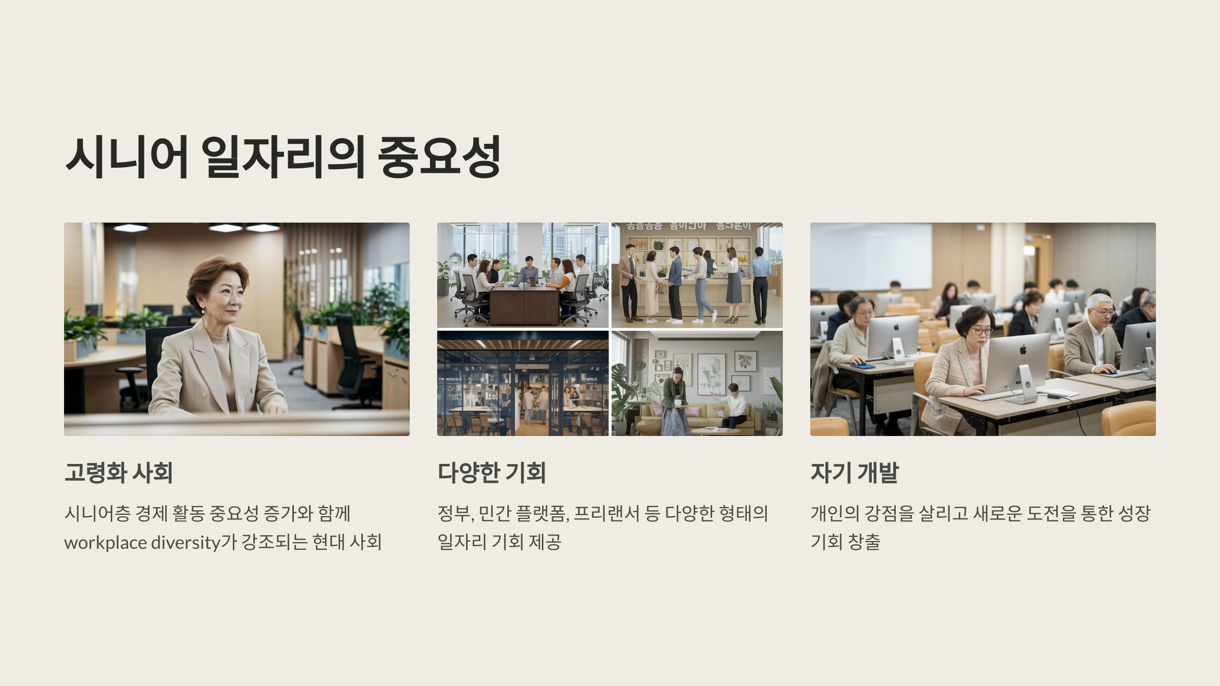 다양한 일자리 플랫폼이 등장