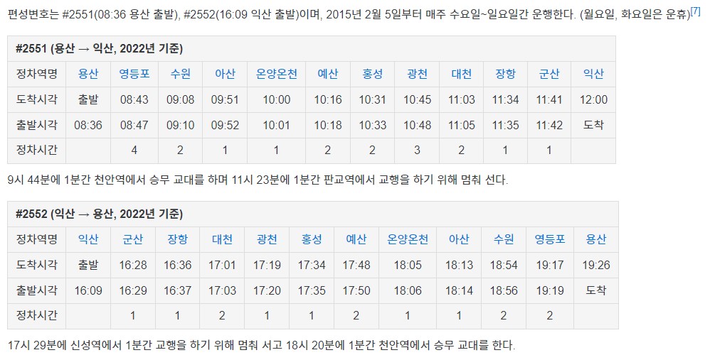 운행시간표