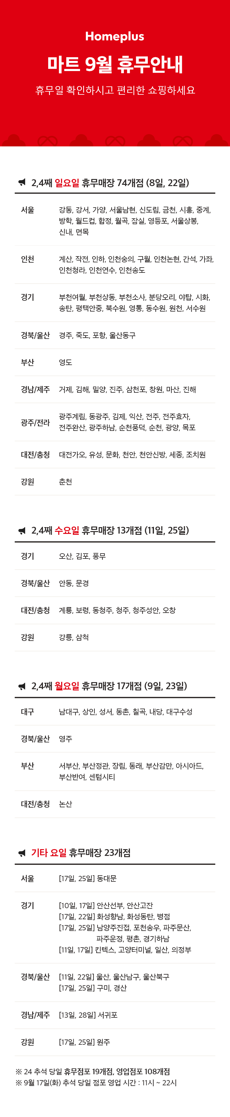9월 휴무일
