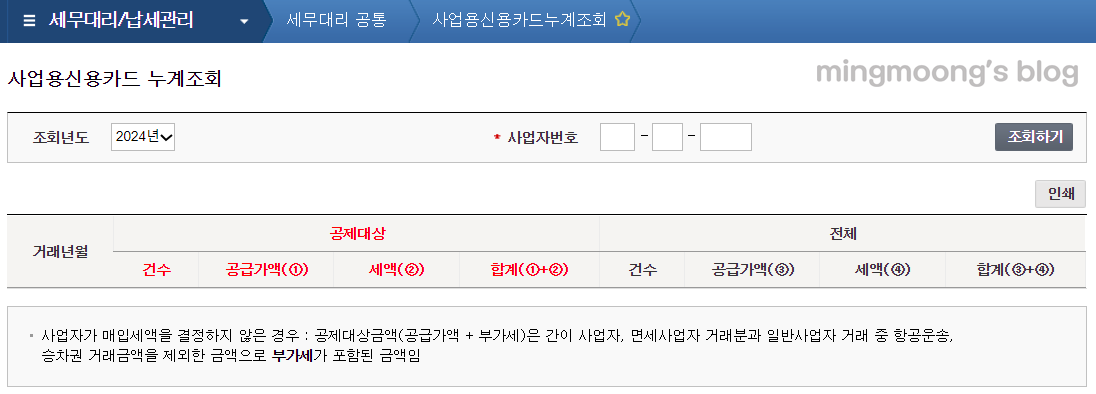 부가가치세 신고 시 홈택스 자료 조회 방법